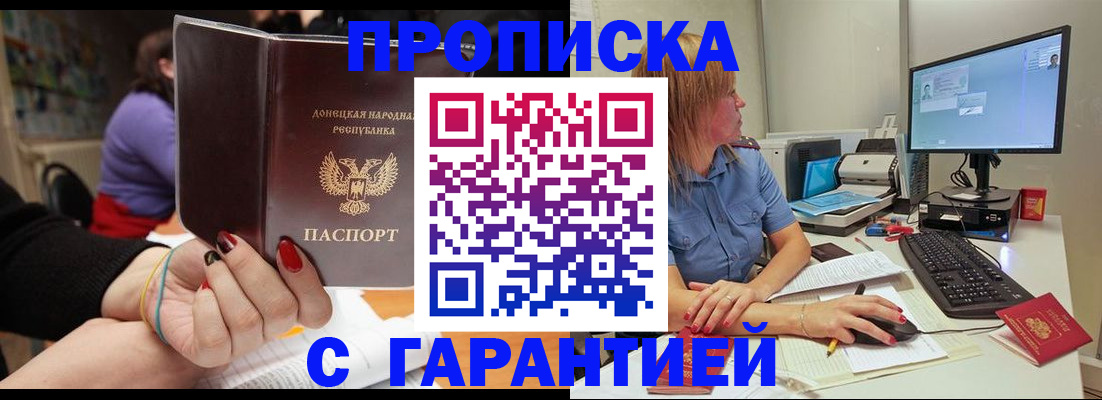 где оформить прописку в Краснослободске